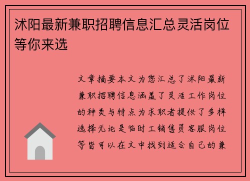 沭阳最新兼职招聘信息汇总灵活岗位等你来选