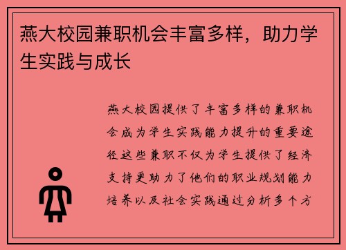 燕大校园兼职机会丰富多样,助力学生实践与成长