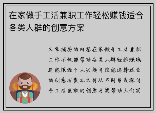 在家做手工活兼职工作轻松赚钱适合各类人群的创意方案