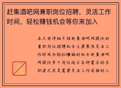 赶集酒吧网兼职岗位招聘,灵活工作时间,轻松赚钱机会等你来加入