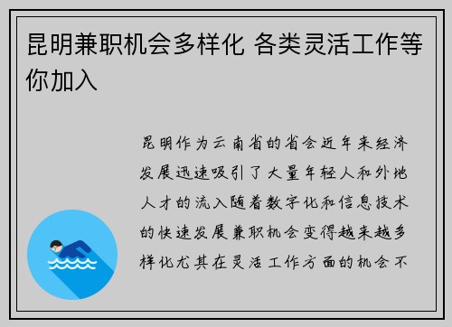 昆明兼职机会多样化 各类灵活工作等你加入