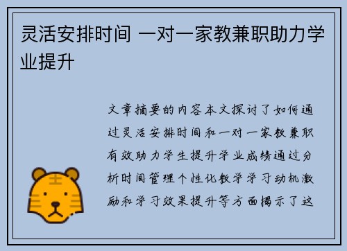 灵活安排时间 一对一家教兼职助力学业提升