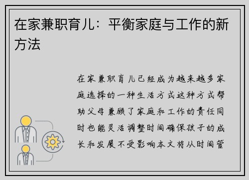 在家兼职育儿：平衡家庭与工作的新方法