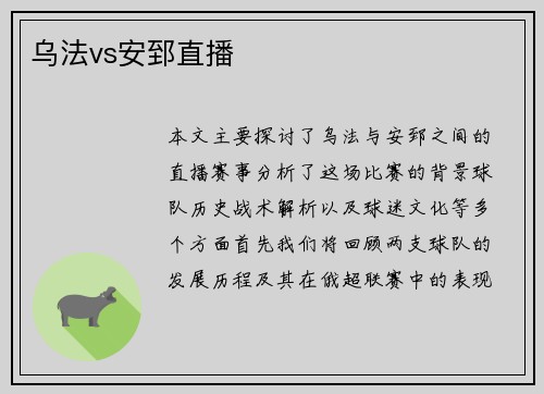 乌法vs安郅直播