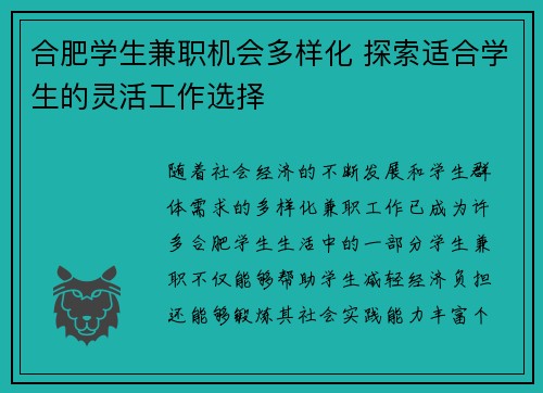 合肥学生兼职机会多样化 探索适合学生的灵活工作选择