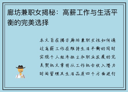 廊坊兼职女揭秘：高薪工作与生活平衡的完美选择
