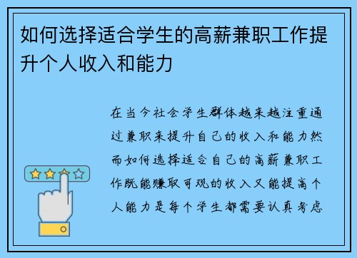 如何选择适合学生的高薪兼职工作提升个人收入和能力