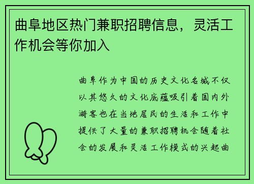 曲阜地区热门兼职招聘信息，灵活工作机会等你加入