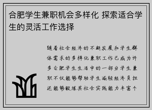 合肥学生兼职机会多样化 探索适合学生的灵活工作选择