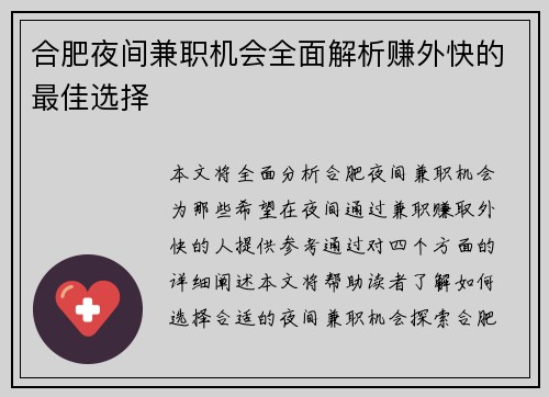 合肥夜间兼职机会全面解析赚外快的最佳选择