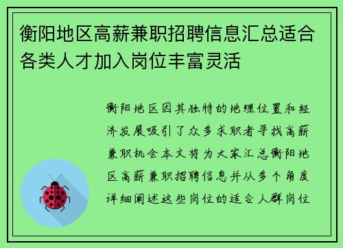 衡阳地区高薪兼职招聘信息汇总适合各类人才加入岗位丰富灵活