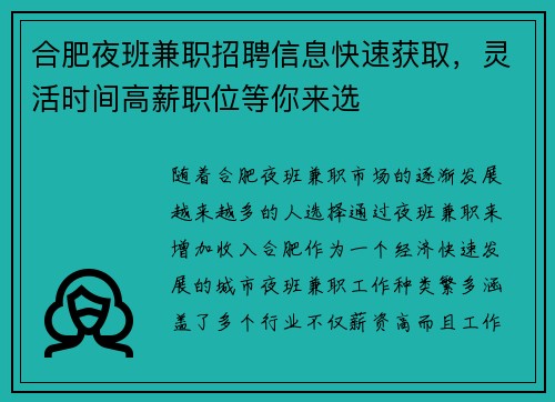合肥夜班兼职招聘信息快速获取，灵活时间高薪职位等你来选