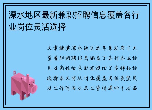 溧水地区最新兼职招聘信息覆盖各行业岗位灵活选择