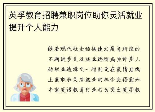 英孚教育招聘兼职岗位助你灵活就业提升个人能力