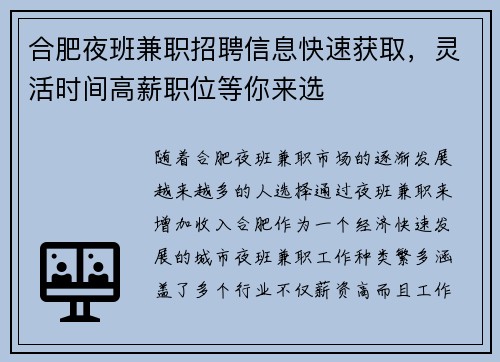 合肥夜班兼职招聘信息快速获取，灵活时间高薪职位等你来选