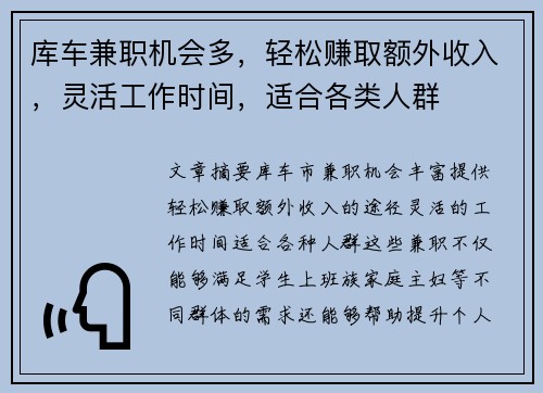 库车兼职机会多,轻松赚取额外收入,灵活工作时间,适合各类人群