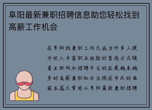 阜阳最新兼职招聘信息助您轻松找到高薪工作机会
