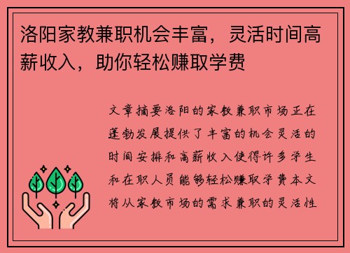 洛阳家教兼职机会丰富,灵活时间高薪收入,助你轻松赚取学费