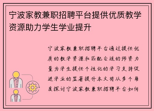 宁波家教兼职招聘平台提供优质教学资源助力学生学业提升