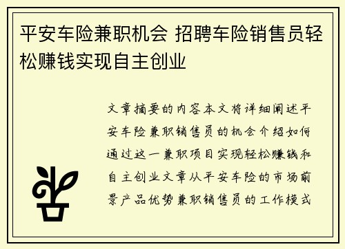 平安车险兼职机会 招聘车险销售员轻松赚钱实现自主创业