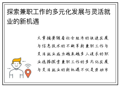探索兼职工作的多元化发展与灵活就业的新机遇