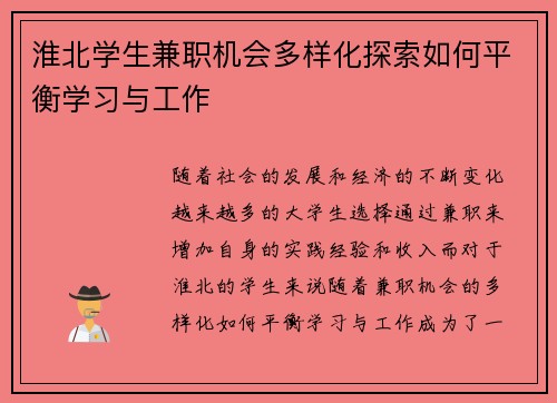 淮北学生兼职机会多样化探索如何平衡学习与工作
