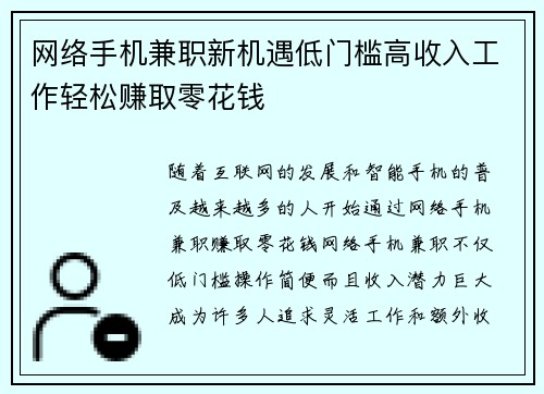 网络手机兼职新机遇低门槛高收入工作轻松赚取零花钱