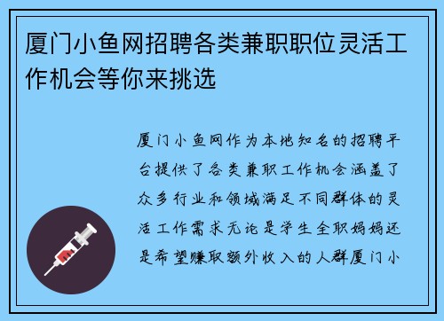 厦门小鱼网招聘各类兼职职位灵活工作机会等你来挑选