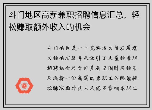 斗门地区高薪兼职招聘信息汇总，轻松赚取额外收入的机会