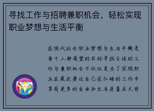 寻找工作与招聘兼职机会，轻松实现职业梦想与生活平衡