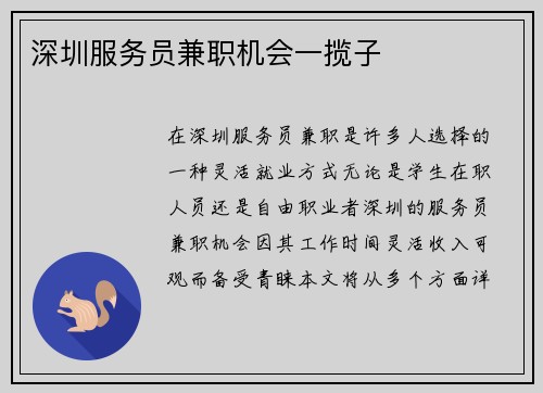 深圳服务员兼职机会一揽子