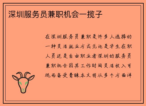 深圳服务员兼职机会一揽子