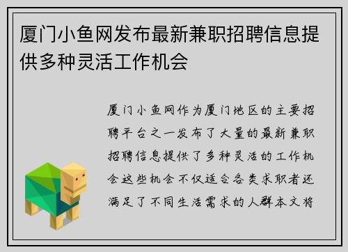 厦门小鱼网发布最新兼职招聘信息提供多种灵活工作机会