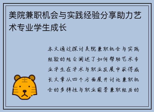 美院兼职机会与实践经验分享助力艺术专业学生成长