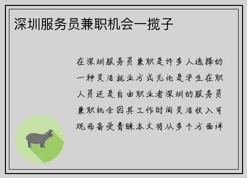 深圳服务员兼职机会一揽子