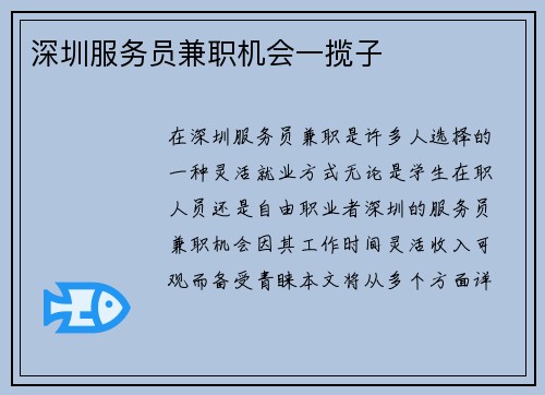 深圳服务员兼职机会一揽子