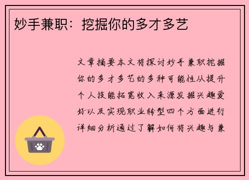 妙手兼职:挖掘你的多才多艺