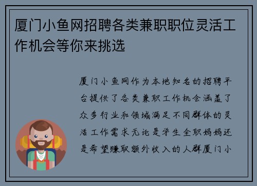 厦门小鱼网招聘各类兼职职位灵活工作机会等你来挑选