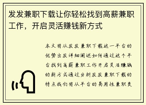 发发兼职下载让你轻松找到高薪兼职工作,开启灵活赚钱新方式