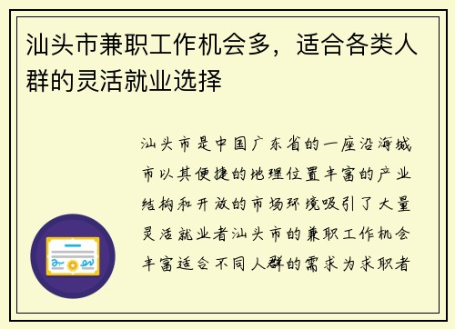 汕头市兼职工作机会多,适合各类人群的灵活就业选择