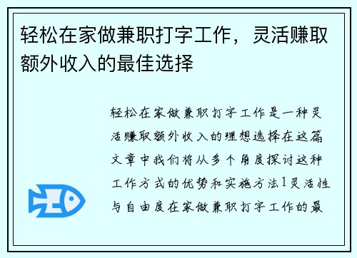 轻松在家做兼职打字工作,灵活赚取额外收入的最佳选择