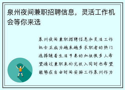 泉州夜间兼职招聘信息,灵活工作机会等你来选