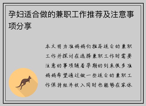 孕妇适合做的兼职工作推荐及注意事项分享
