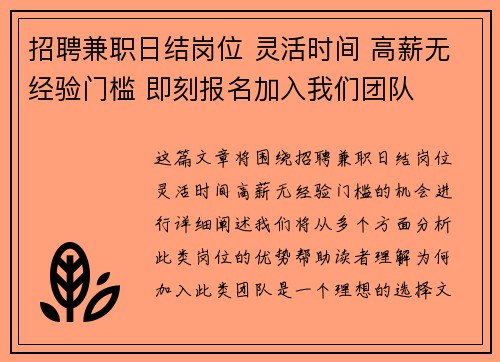 招聘兼职日结岗位 灵活时间 高薪无经验门槛 即刻报名加入我们团队