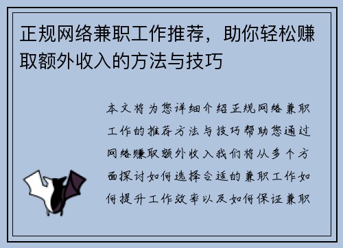 正规网络兼职工作推荐，助你轻松赚取额外收入的方法与技巧