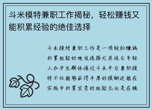 斗米模特兼职工作揭秘,轻松赚钱又能积累经验的绝佳选择