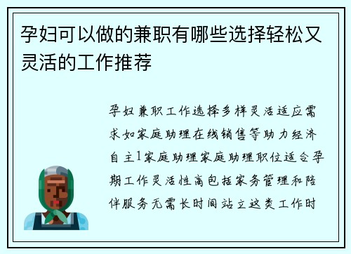 孕妇可以做的兼职有哪些选择轻松又灵活的工作推荐