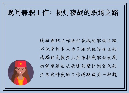 晚间兼职工作:挑灯夜战的职场之路