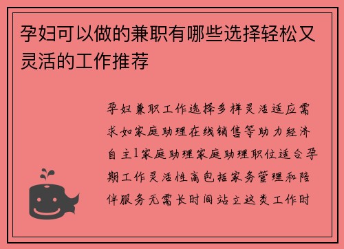 孕妇可以做的兼职有哪些选择轻松又灵活的工作推荐
