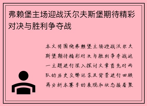 弗赖堡主场迎战沃尔夫斯堡期待精彩对决与胜利争夺战
